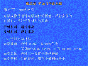 光学第3章光学材料.ppt