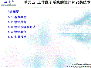 单元5-工作区子系统设计和安装技术.ppt