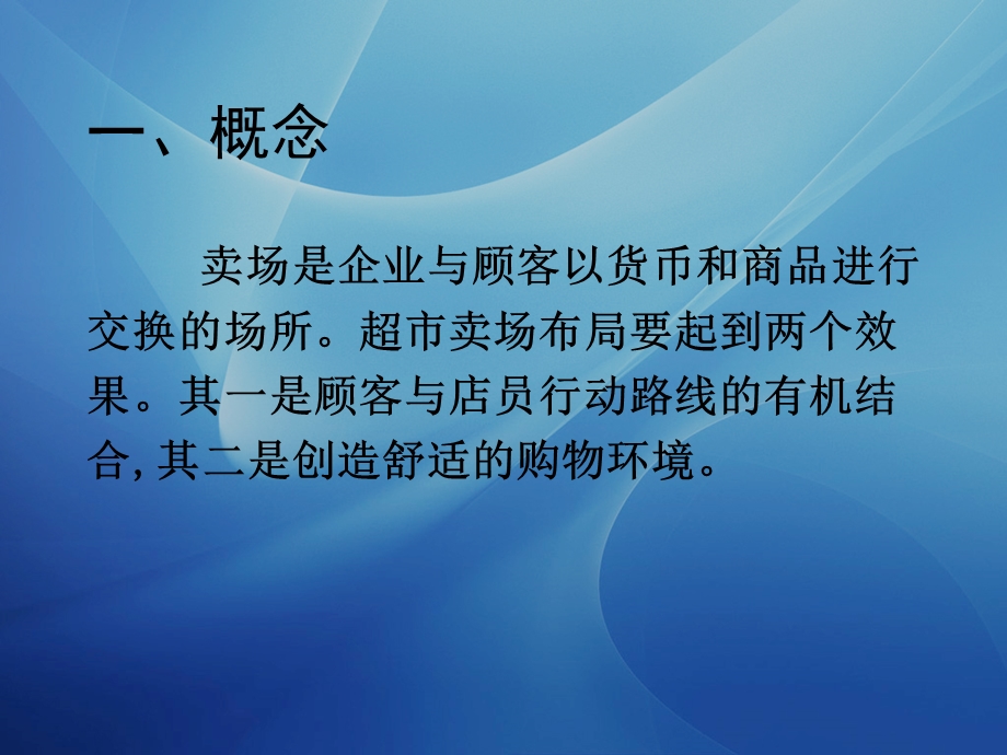 卖场设计方案与调整.ppt_第2页