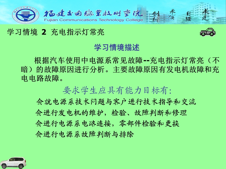 学习情境充电指示灯常亮.ppt_第2页