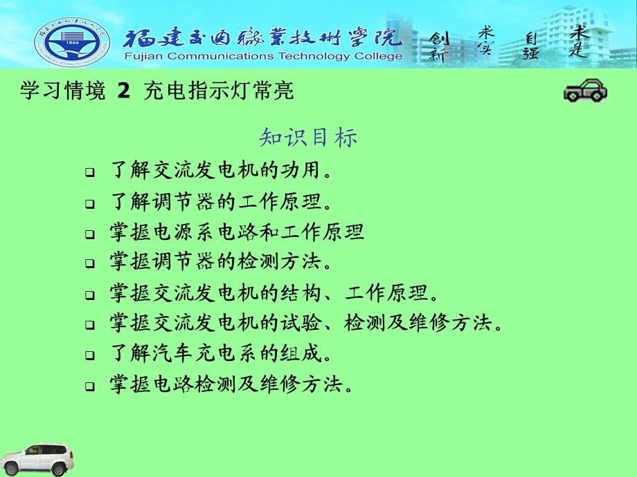 学习情境充电指示灯常亮.ppt_第3页