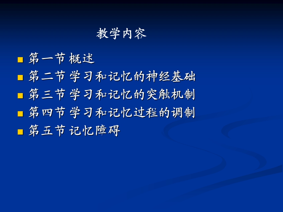 学习与记忆案例.ppt_第2页