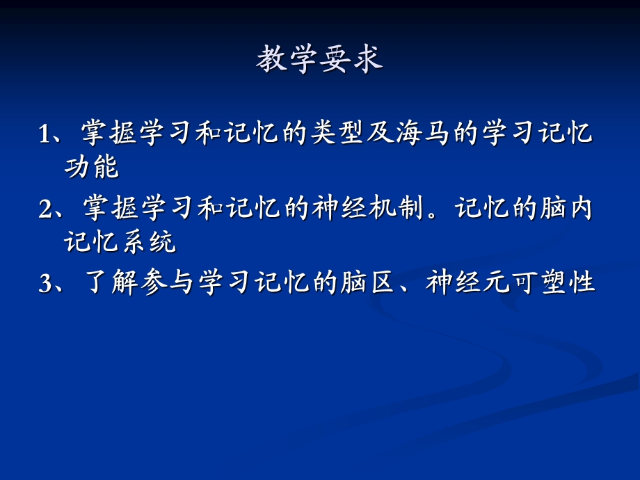 学习与记忆案例.ppt_第3页