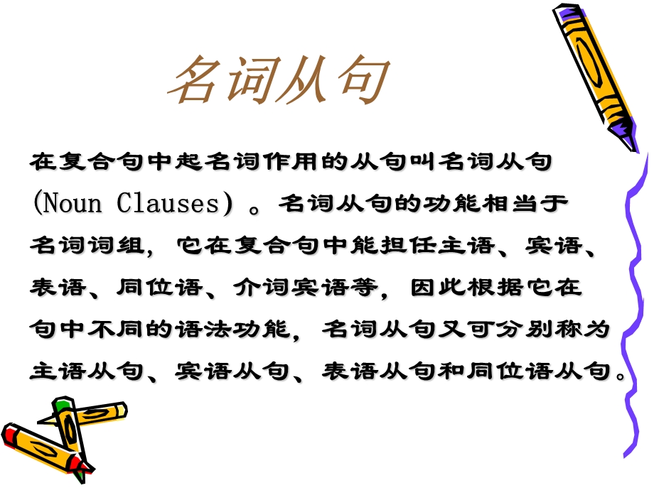 名词性从句考点归纳与解析.ppt_第2页