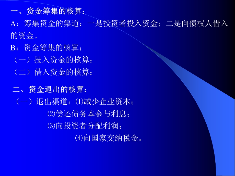 会计基础第七章.ppt_第2页