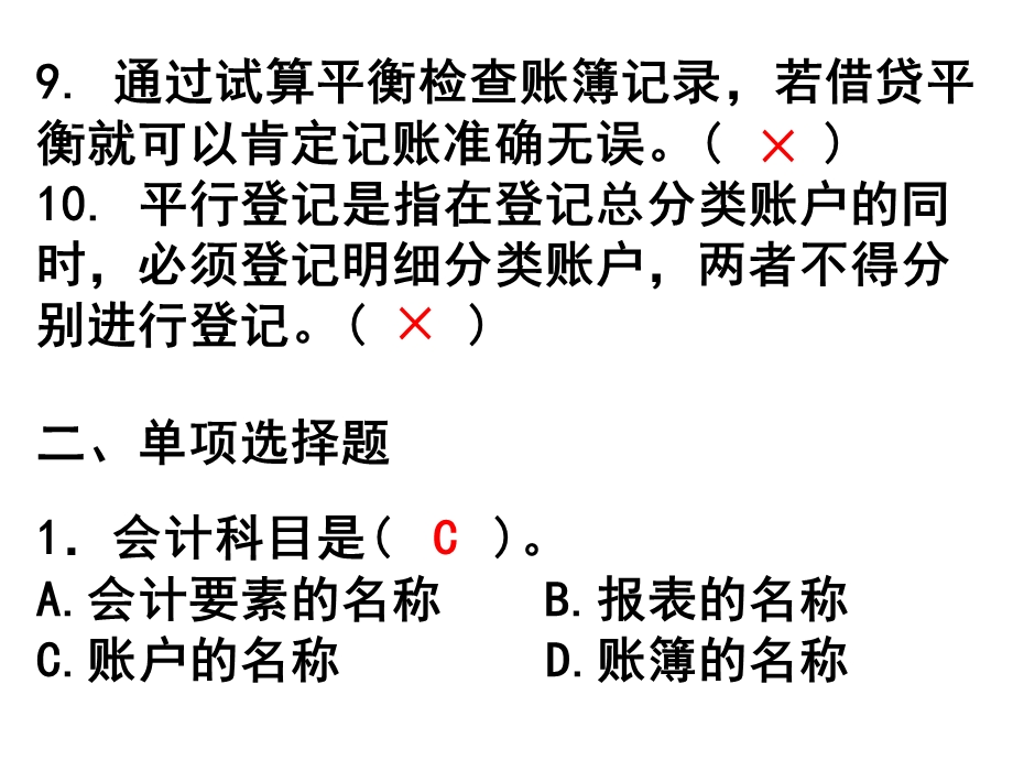 会计上岗证 第3-4章练习.ppt_第3页