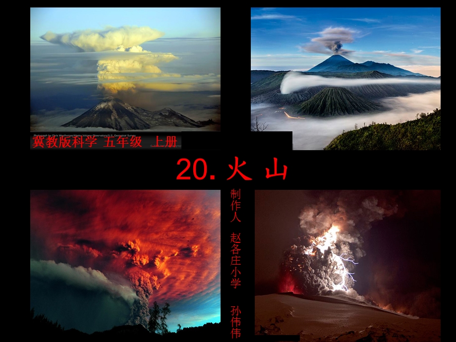 冀教科学五年级上册21.火山.ppt_第1页