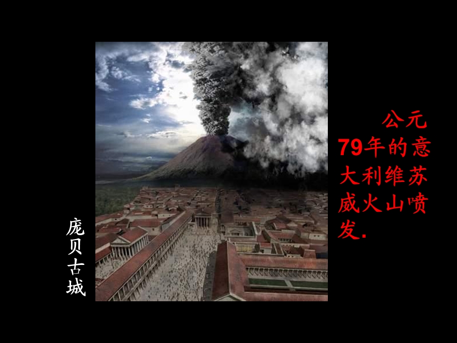 冀教科学五年级上册21.火山.ppt_第2页