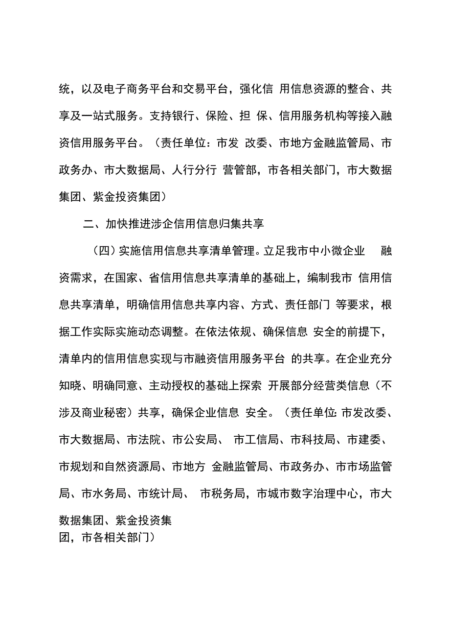 关于进一步加强信用信息共享应用促进中小微企业融资三年行动方案.docx_第3页