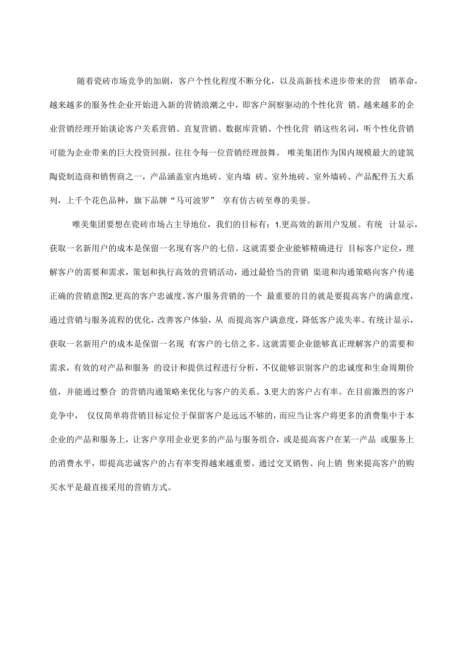 个人瓷砖行业营销策划书hstz.docx_第1页