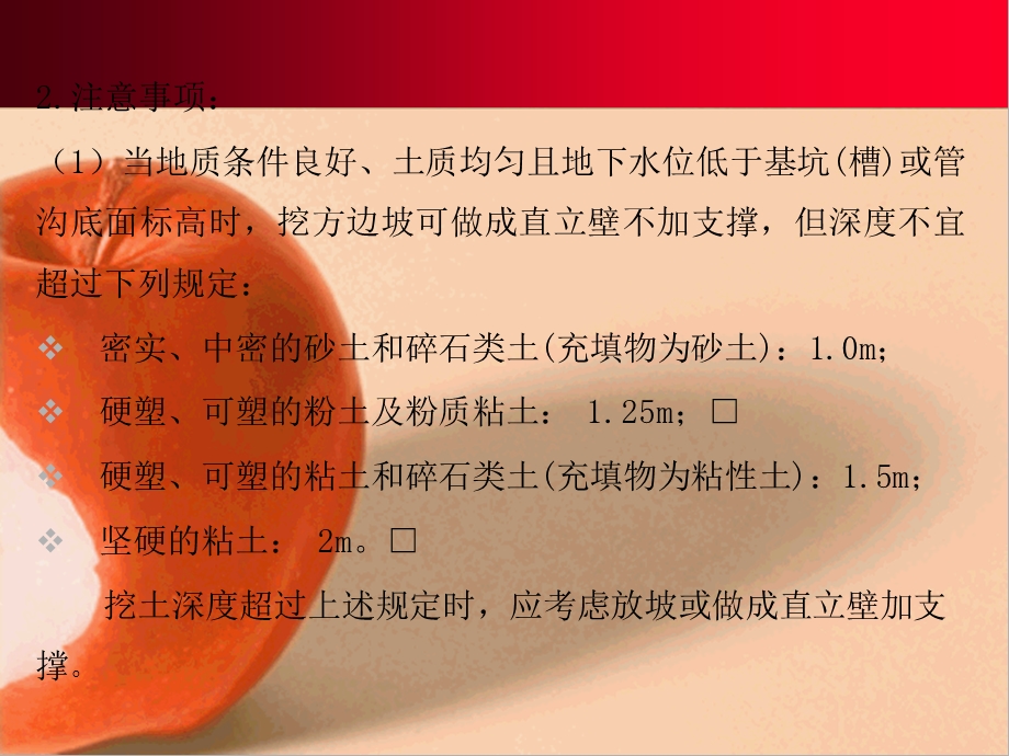 土方工程课件-土方边坡与土壁稳定.ppt_第3页