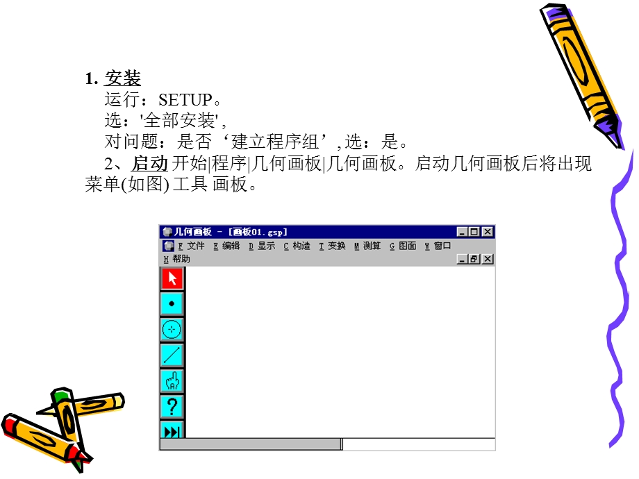 几何画板教学课件.ppt_第3页