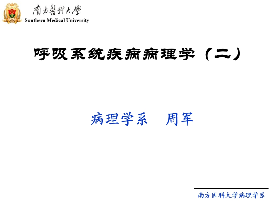 呼吸系统二慢阻肺.ppt_第1页