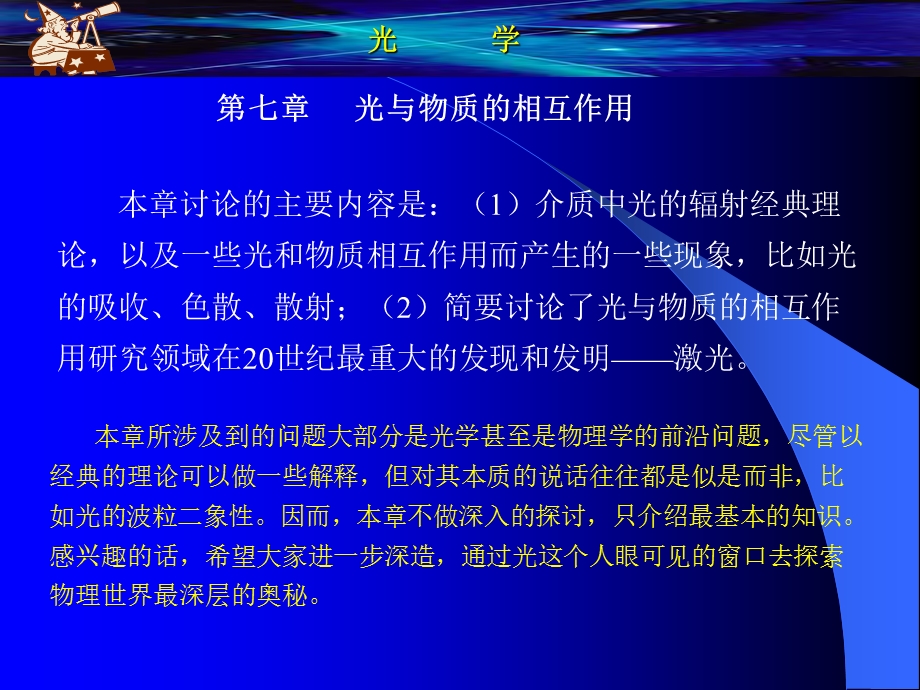 光学第七章光与物质相互作用.ppt_第2页