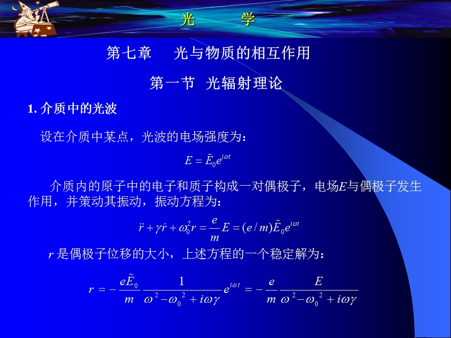 光学第七章光与物质相互作用.ppt_第3页