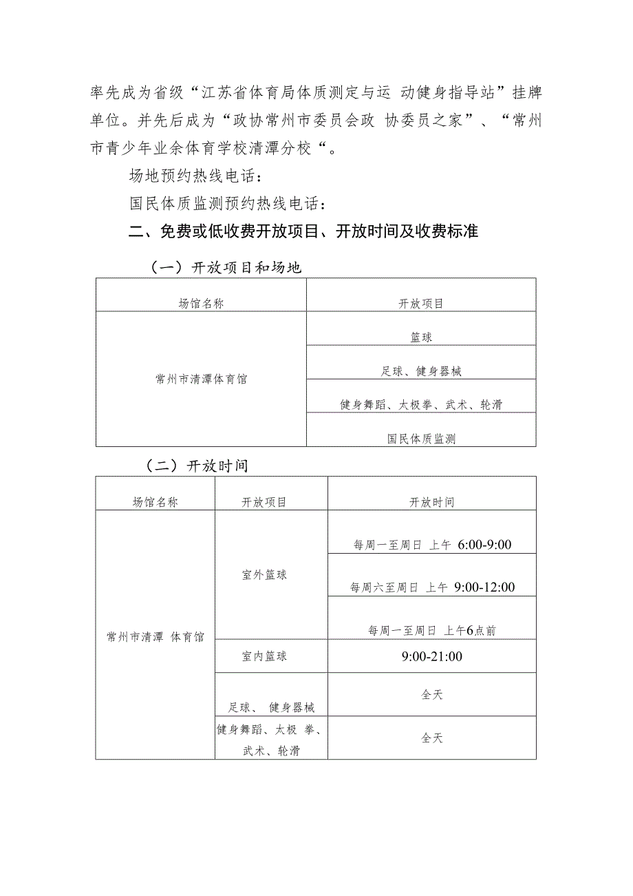 常州市清潭体育馆2023年免费低收费开放工作方案.docx_第2页