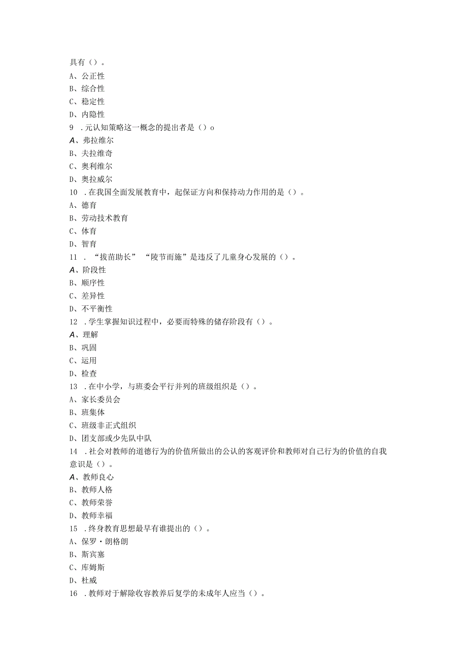 2020年6月云南省文山州砚山县教师招聘考试《教育公共知识》试卷及答案解析.docx_第2页