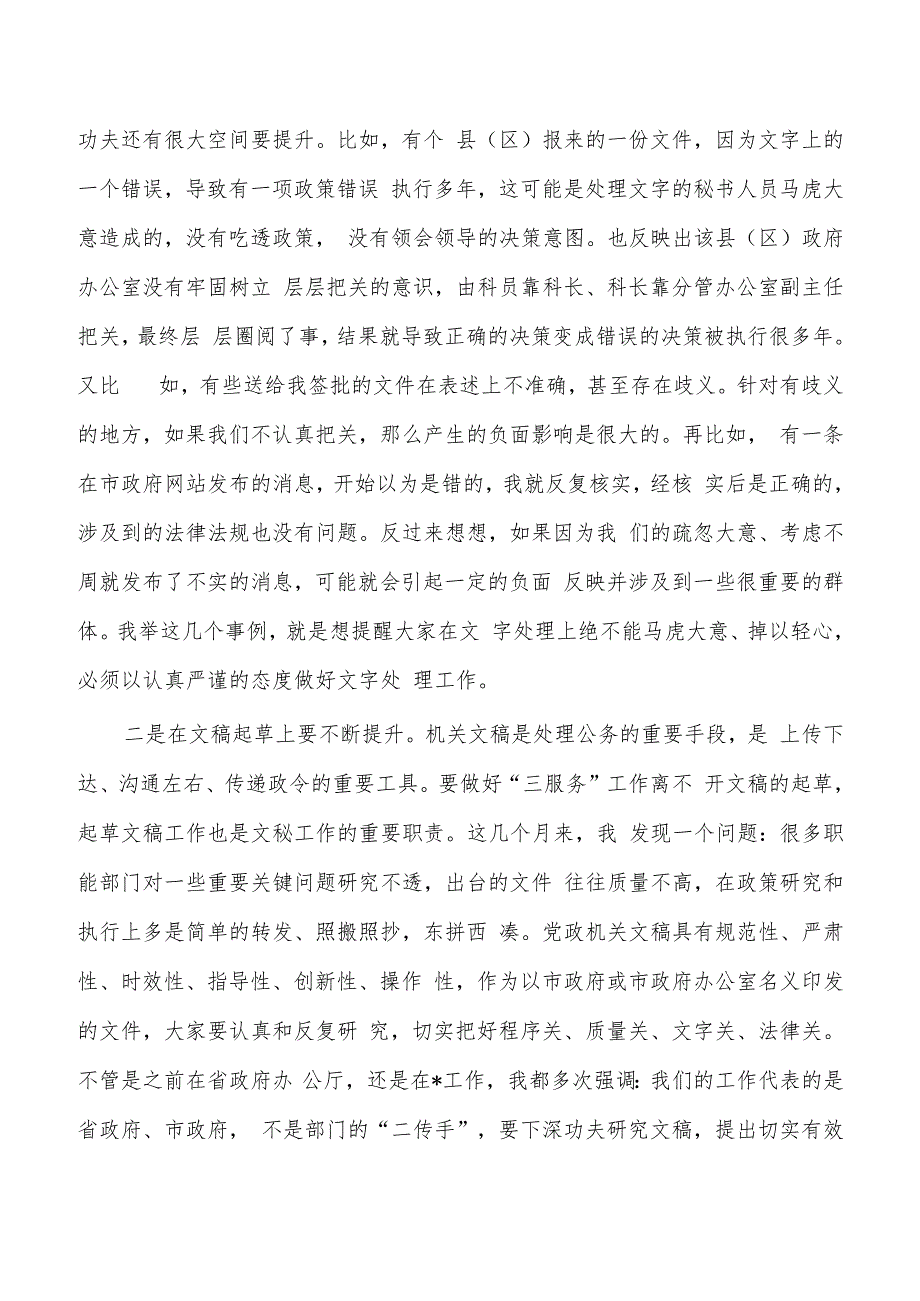 政府办公室座谈会强调要求发言.docx_第3页