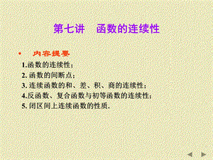 函数的连续性(101).ppt