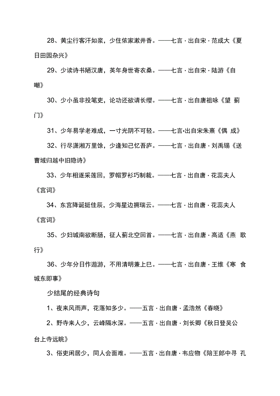 关于少的诗句.docx_第3页