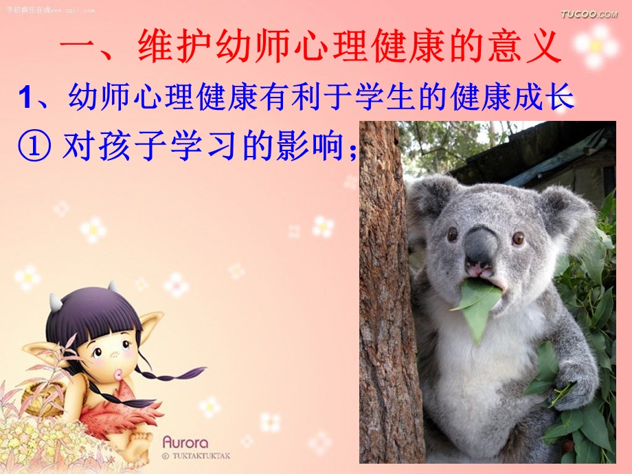 培养积极心态享受幸福人生幼儿教师心理的调适.ppt_第3页