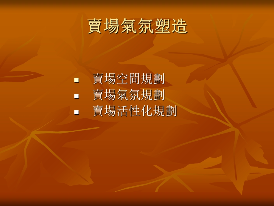 卖场陈列塑造PPT素材.ppt_第2页