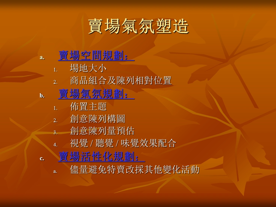 卖场陈列塑造PPT素材.ppt_第3页