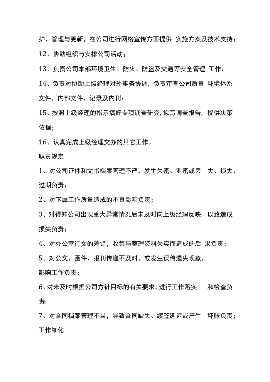 工厂行政部主管工作职责内容.docx_第2页