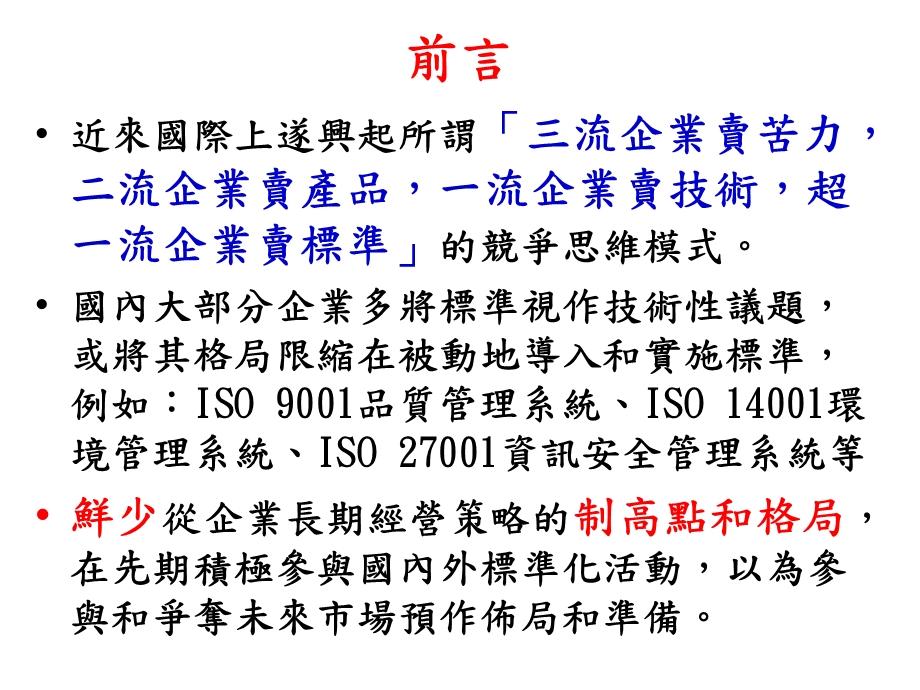 品管组织与标准化.ppt_第2页