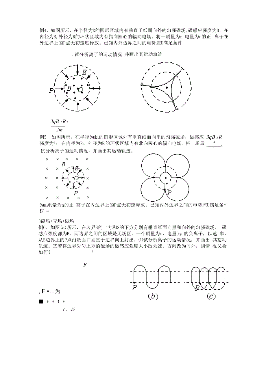 带电粒子在电磁场中的运动.docx_第2页