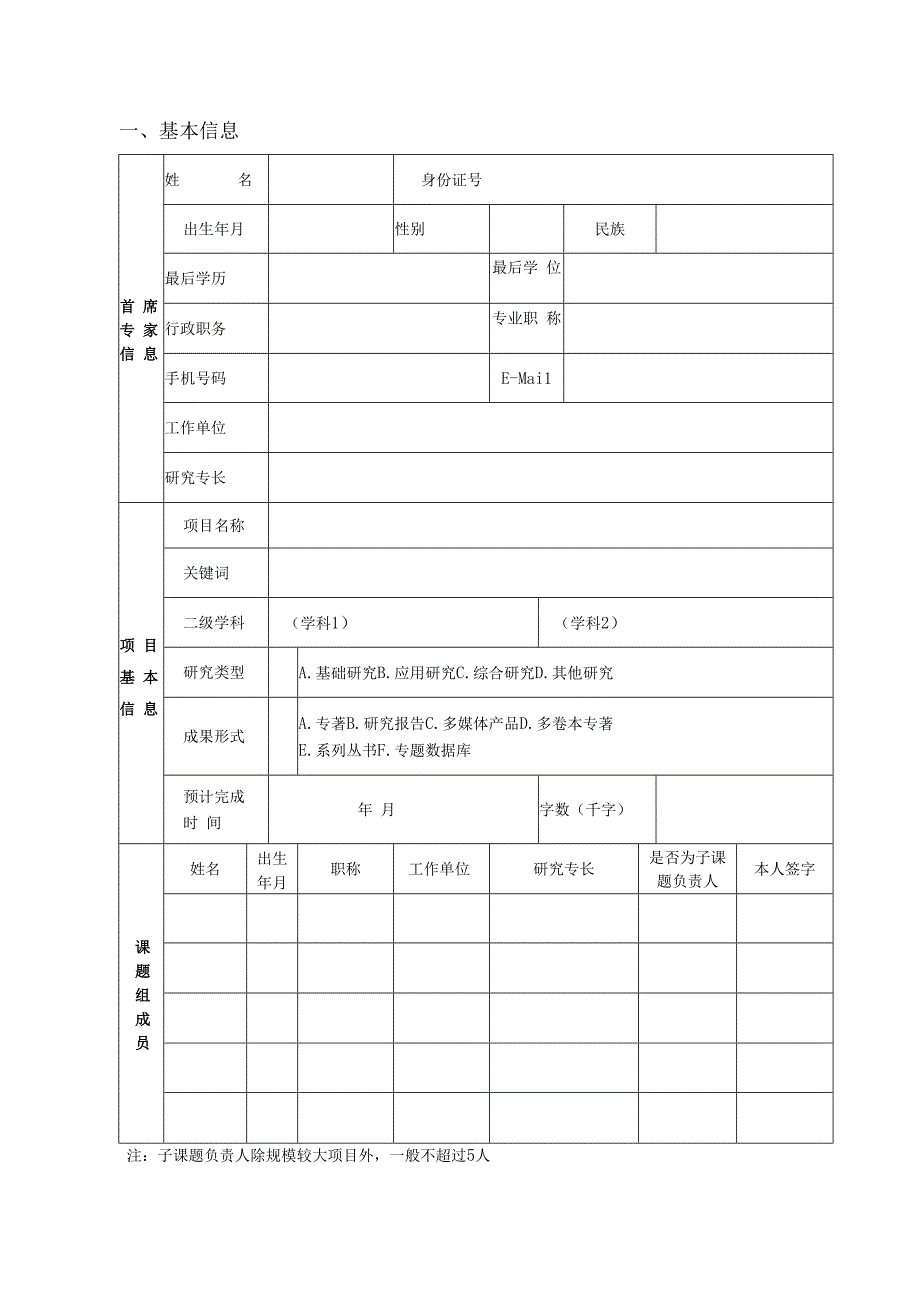 安徽省哲学社会科学规划重大项目申请书.docx_第3页