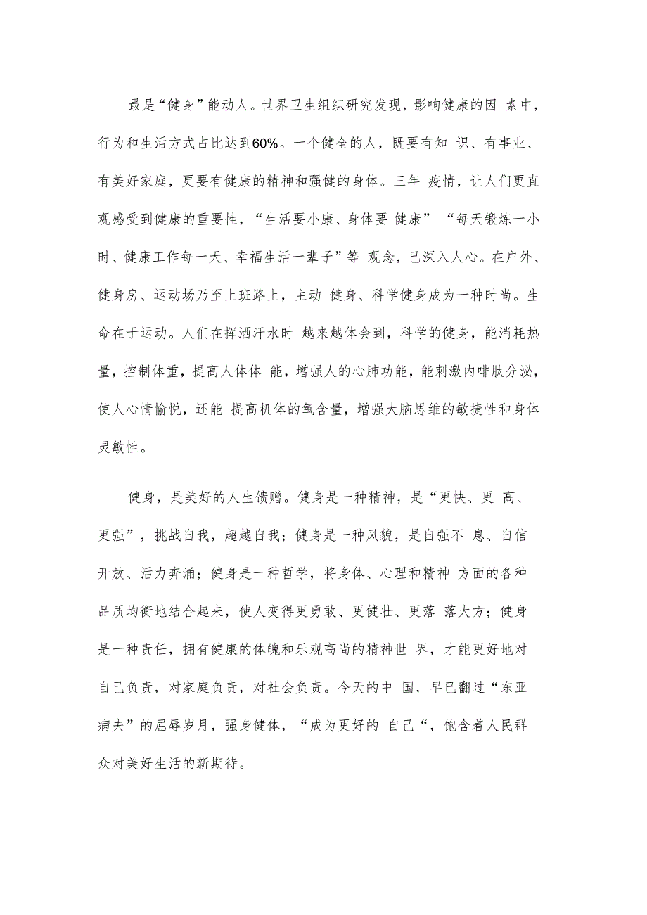 学习贯彻《全民健身场地设施提升行动工作方案（2023-2025年）》心得体会.docx_第3页