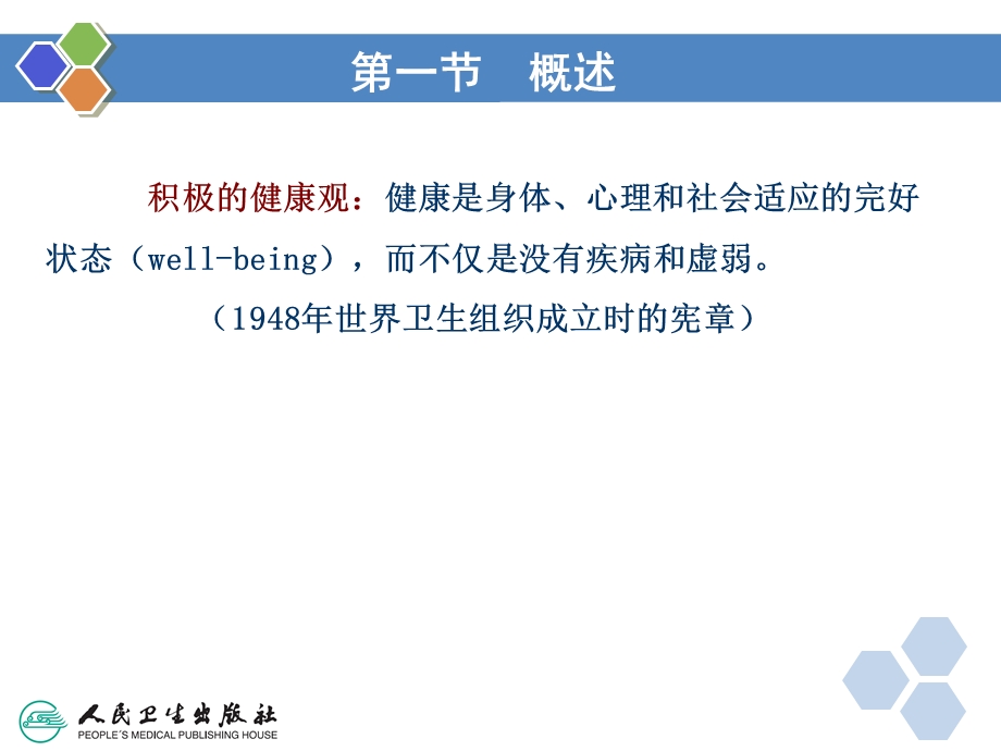 健康管理师7-第七章-健康教育学新.ppt_第3页