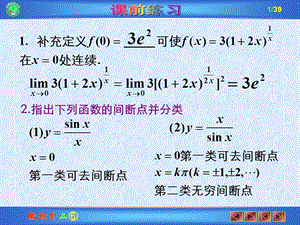 函数的连续性(114).ppt