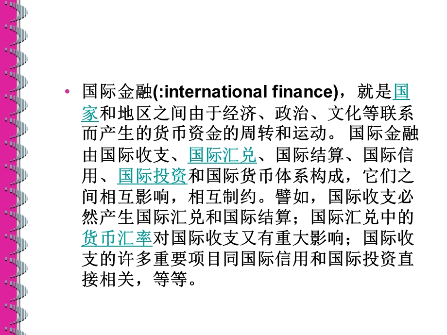 北大国际金融课件-第一章外汇与汇率.ppt_第1页