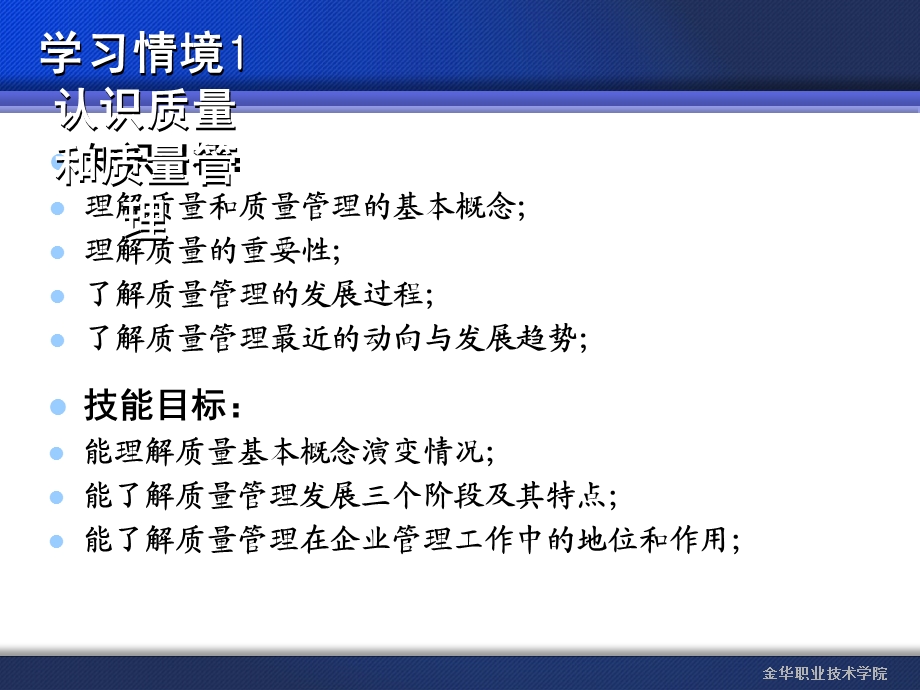 学习情境1认识质量和质量管理.ppt_第2页