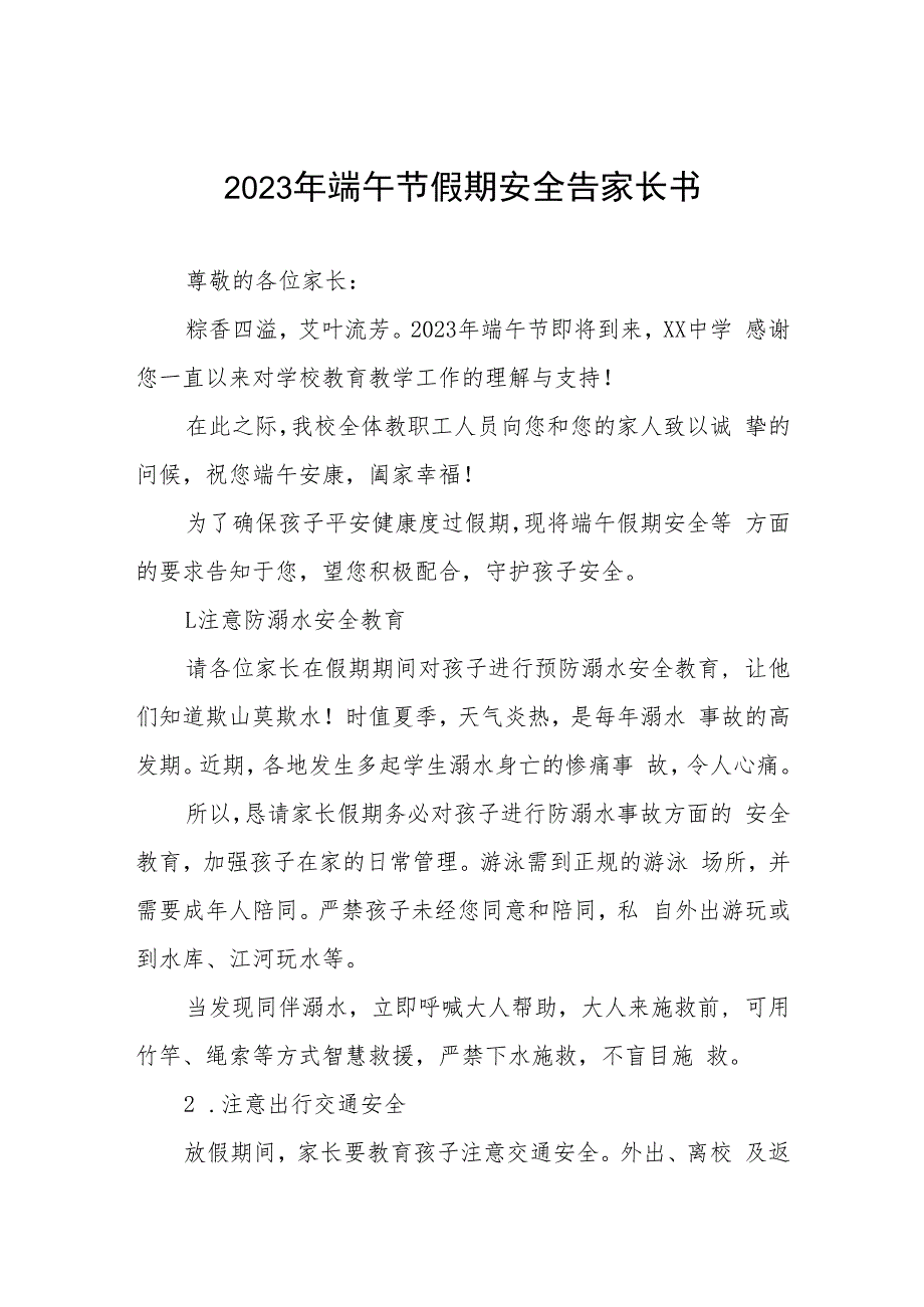 学校2023年端午节放假通知及温馨提示五篇合集.docx_第1页