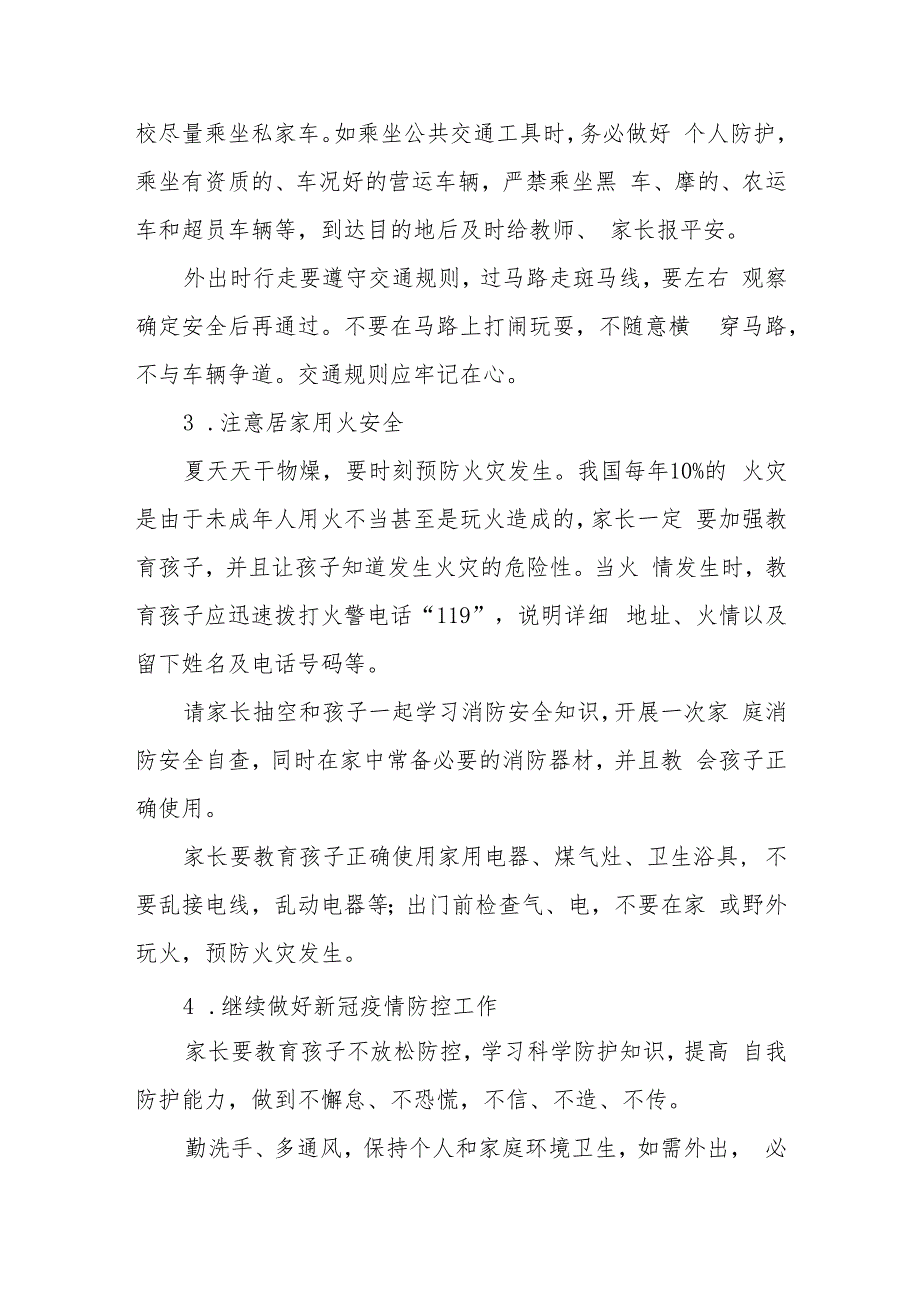 学校2023年端午节放假通知及温馨提示五篇合集.docx_第2页