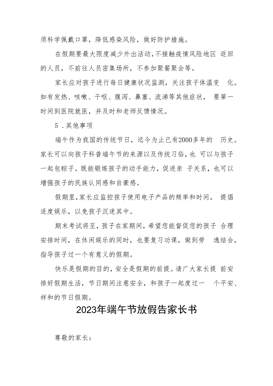 学校2023年端午节放假通知及温馨提示五篇合集.docx_第3页