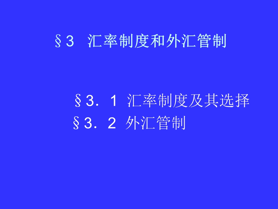 国际金融课件-国金34章.ppt_第1页