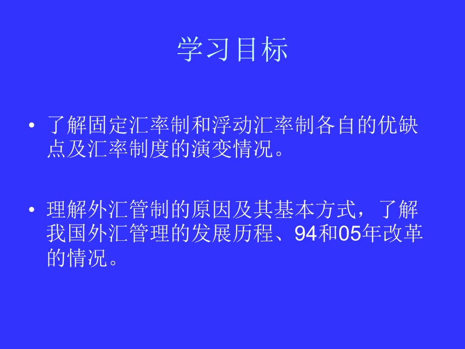 国际金融课件-国金34章.ppt_第2页