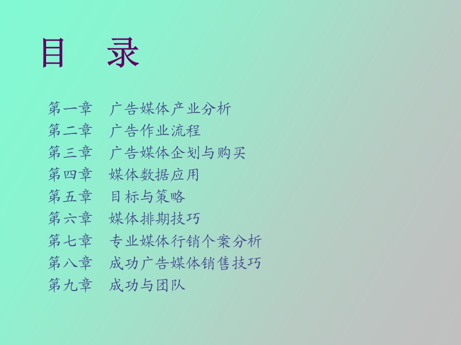 媒体购买实务.ppt_第2页