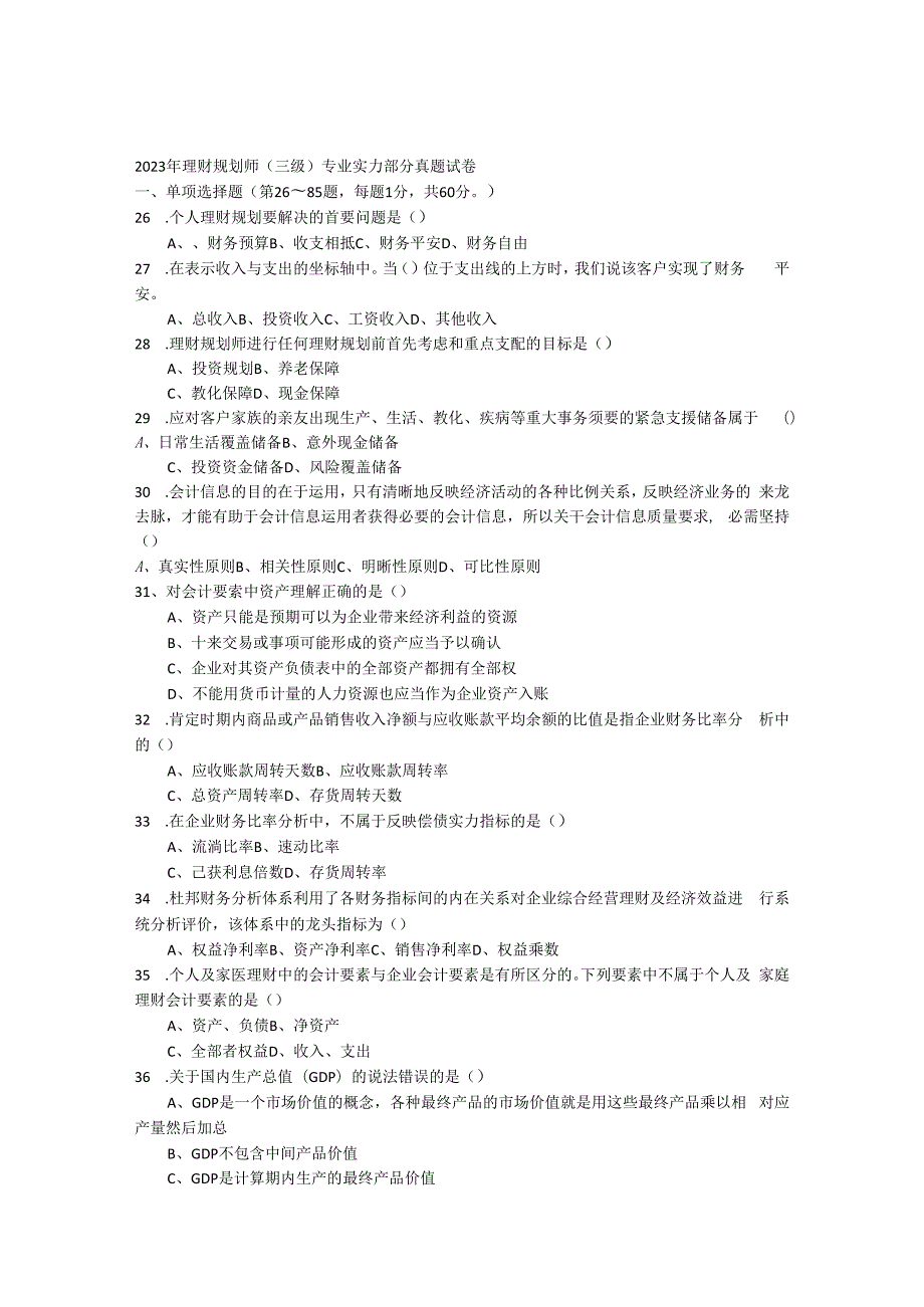 2023年理财规划师(三级)专业能力部分真题试卷.docx_第1页