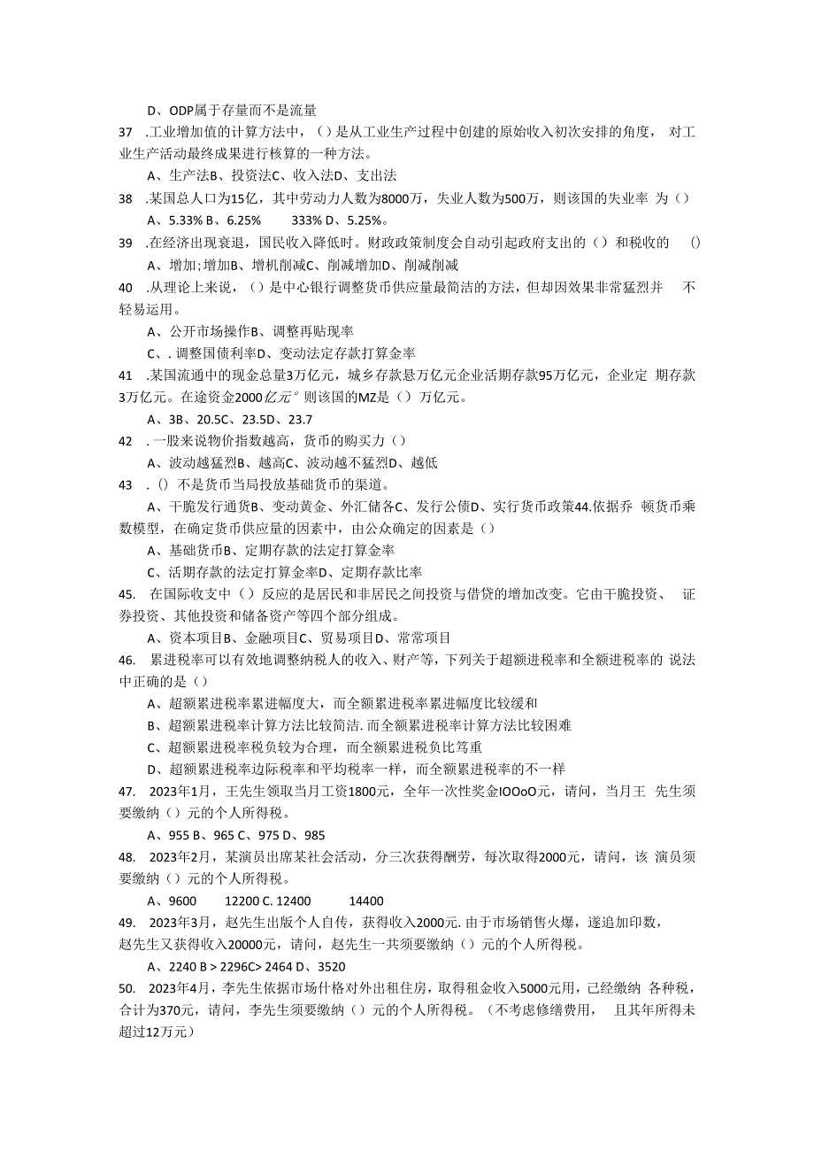 2023年理财规划师(三级)专业能力部分真题试卷.docx_第2页