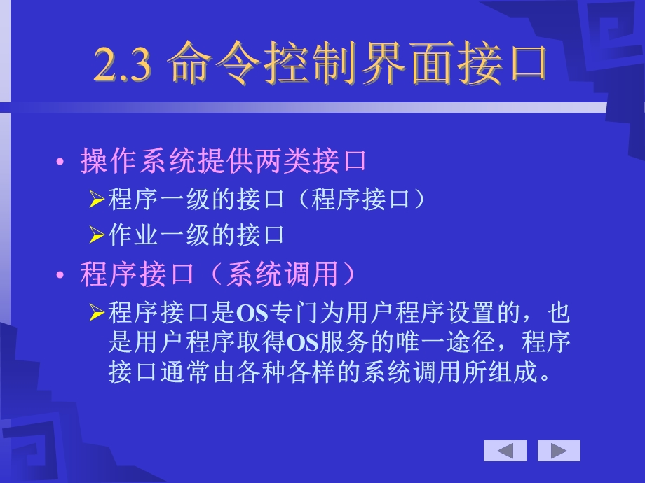 命令控制界面接口.ppt_第1页