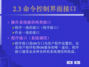 命令控制界面接口.ppt