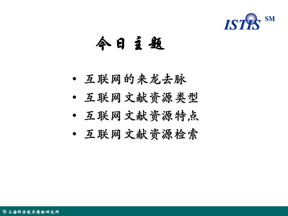 互联网情报资源的开发.ppt_第3页