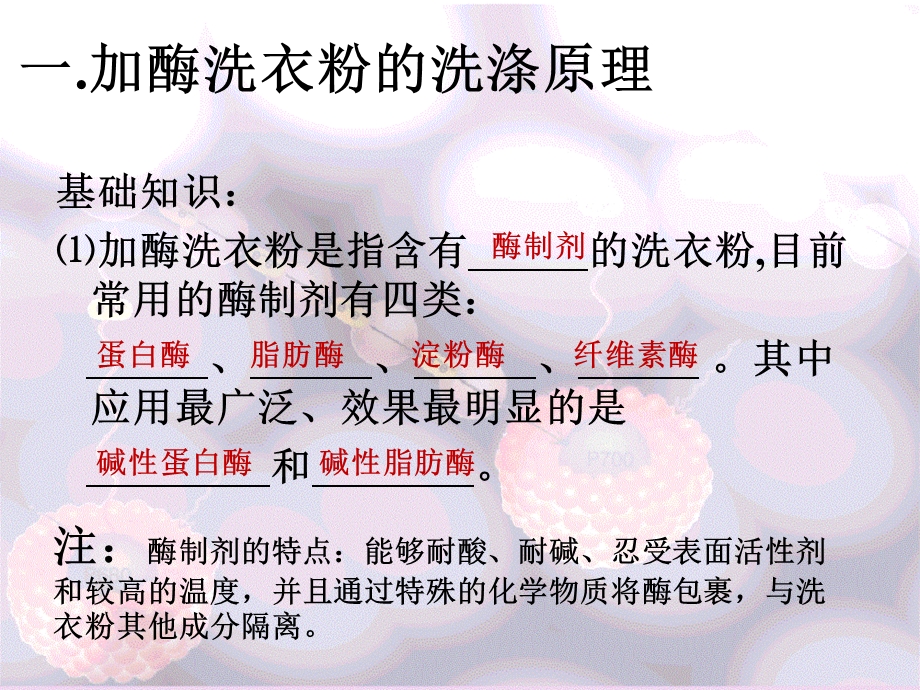 加酶洗衣粉的洗涤效果.ppt_第3页