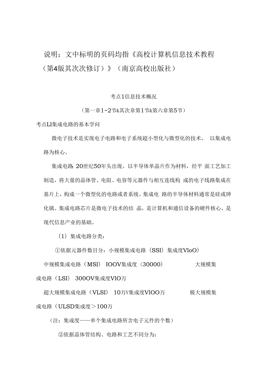 计算机一级考试理论知识点整理.docx_第1页