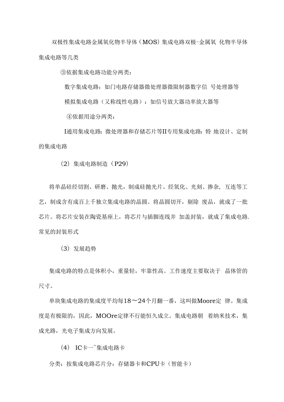 计算机一级考试理论知识点整理.docx_第2页